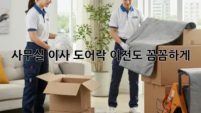 사무실 이사? 도어락 이전도 꼼꼼하게!